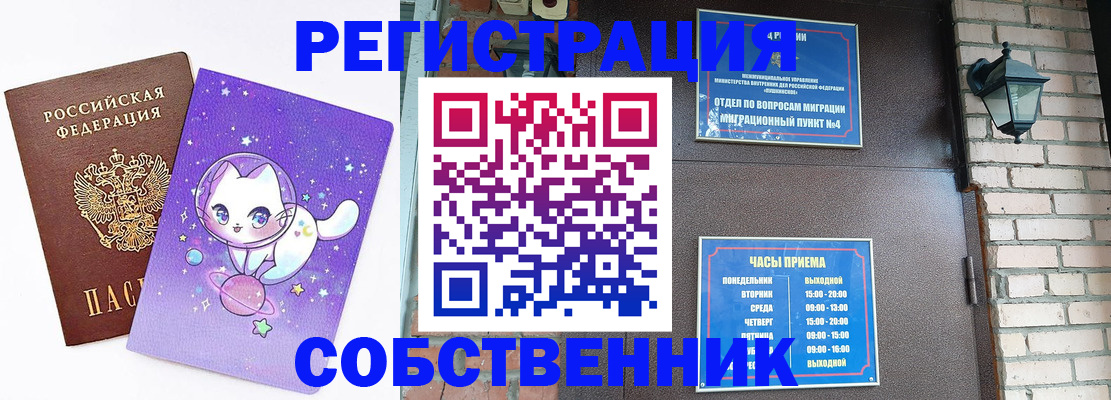 прописка законно в Кемерово