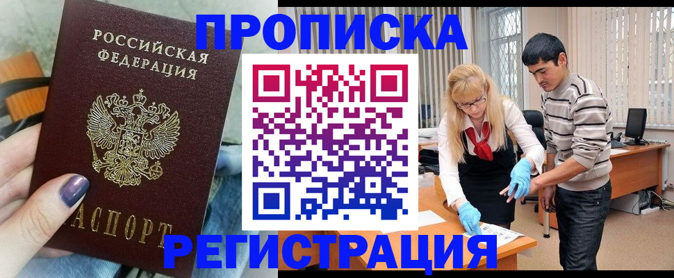 временная регистрация законно в Кемерово